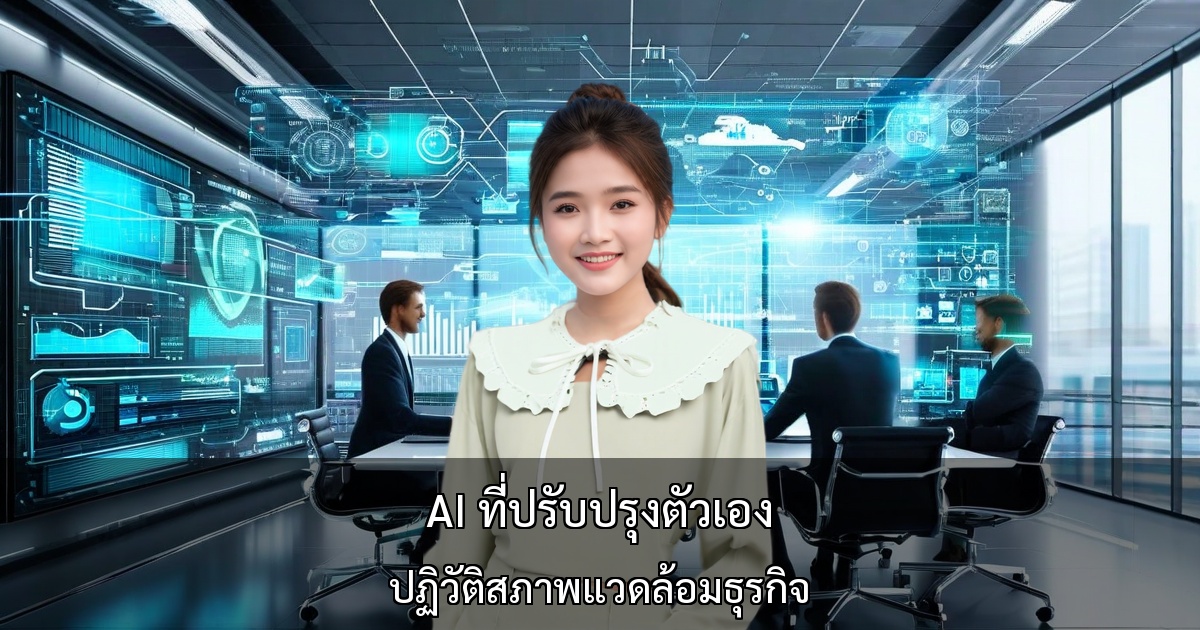 AI ที่ปรับปรุงตัวเอง "Cogito v2" ปฏิวัติสภาพแวดล้อมธุรกิจ ～โอกาสใหม่สำหรับเพิ่มขีดความสามารถการแข่งขันด้วยเทคโนโลยีโอเพนซอร์ส～