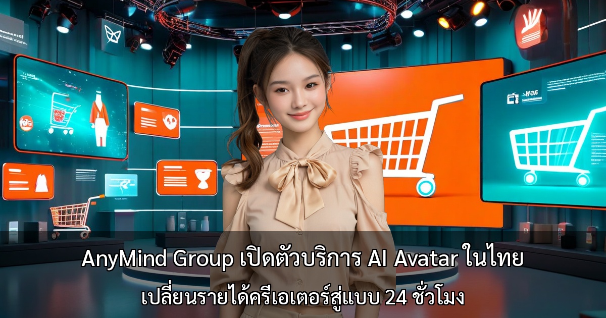 AnyMind Group เปิดตัวบริการ AI Avatar ในไทย ~ เปลี่ยนรายได้ครีเอเตอร์สู่แบบ 24 ชั่วโมง